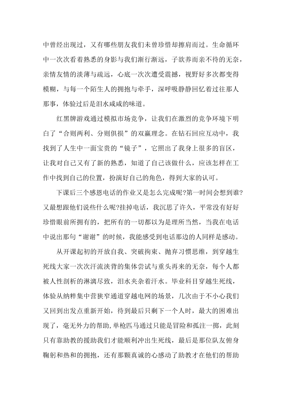 团队凝聚力培训心得体会报告_第3页