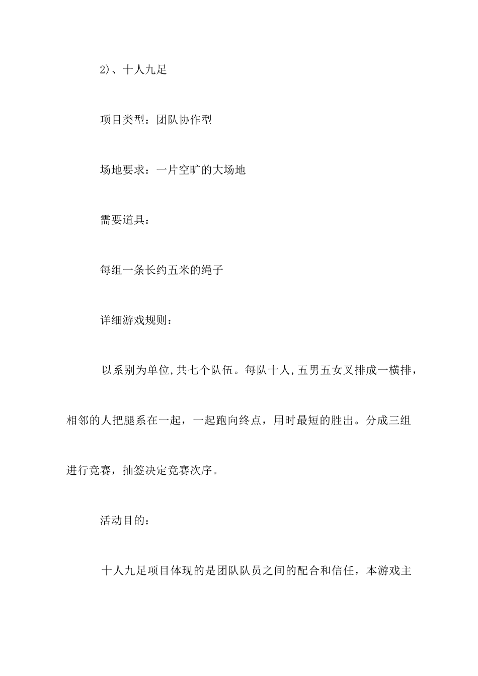 团队凝聚力拓展项目_第2页