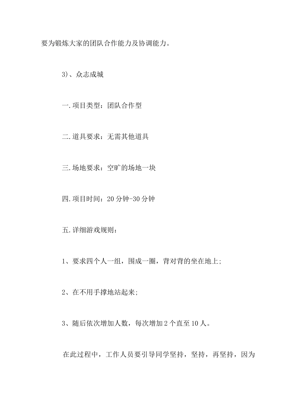 团队凝聚力拓展项目_第3页