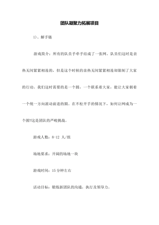 团队凝聚力拓展项目