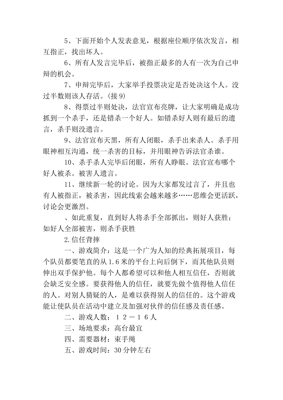 团队凝聚力的拓展项目_第2页