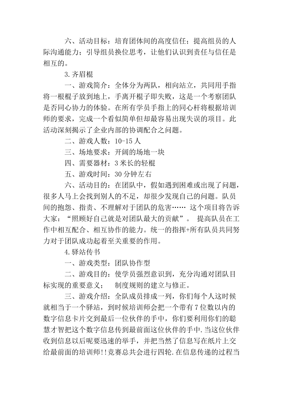 团队凝聚力的拓展项目_第3页