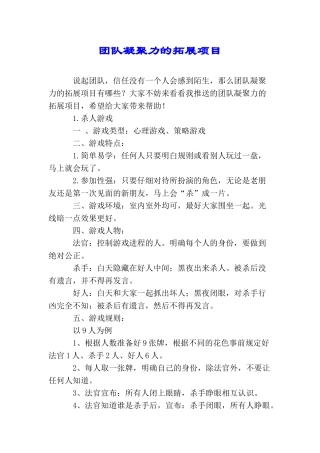 团队凝聚力的拓展项目