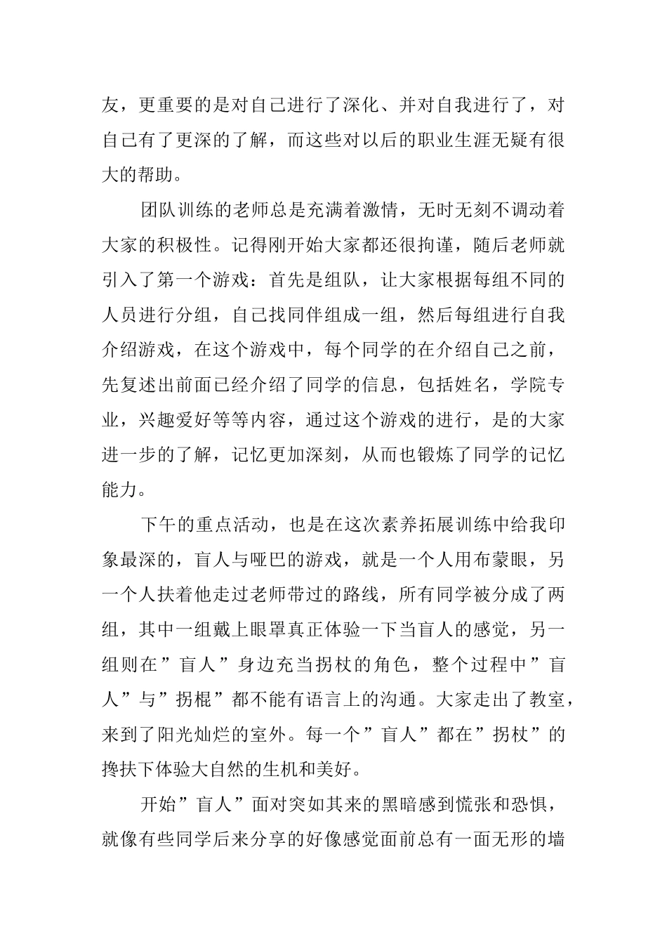 团队协作培训的心得体会_第2页