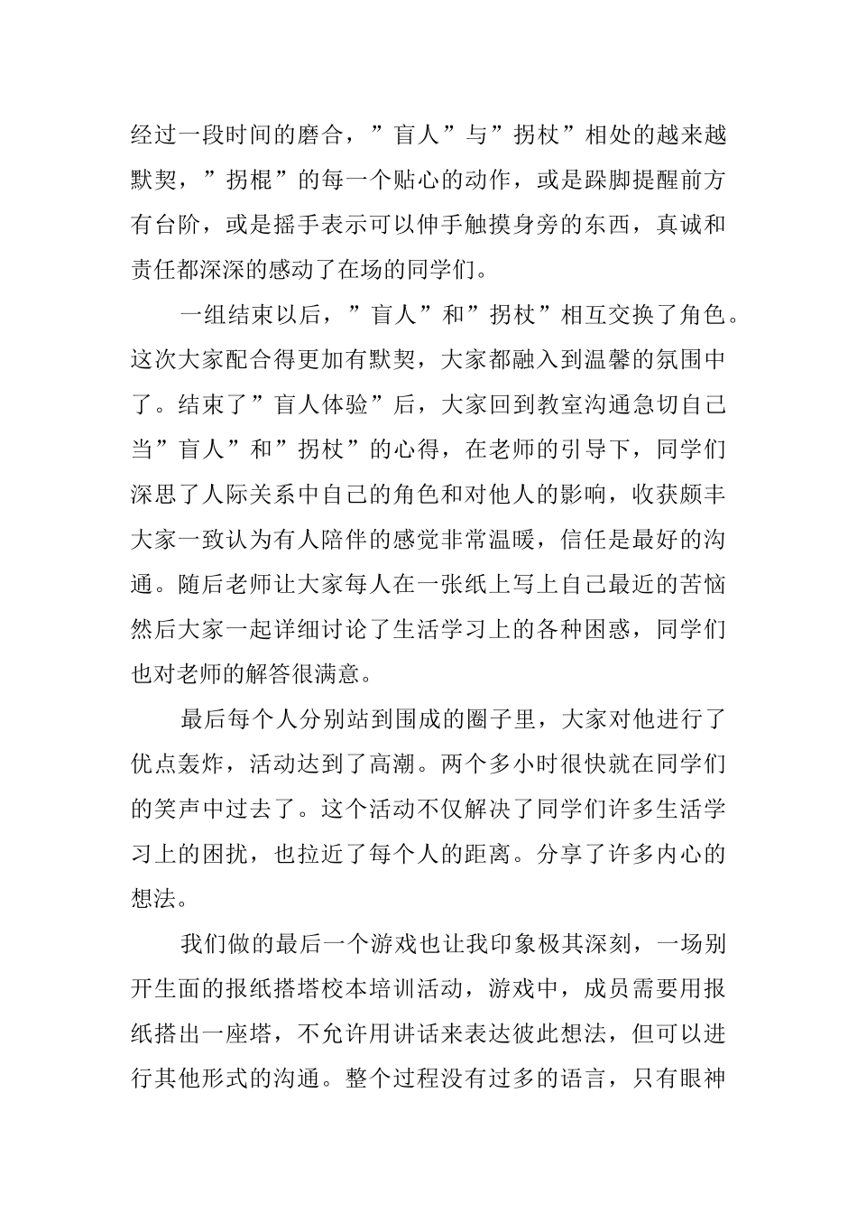 团队协作培训的心得体会_第3页