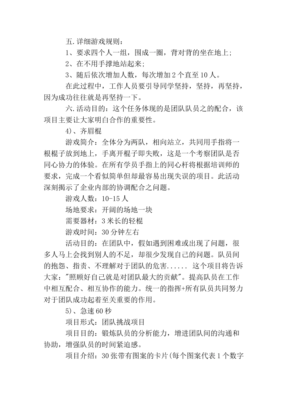 团队凝聚力拓展项目_第2页