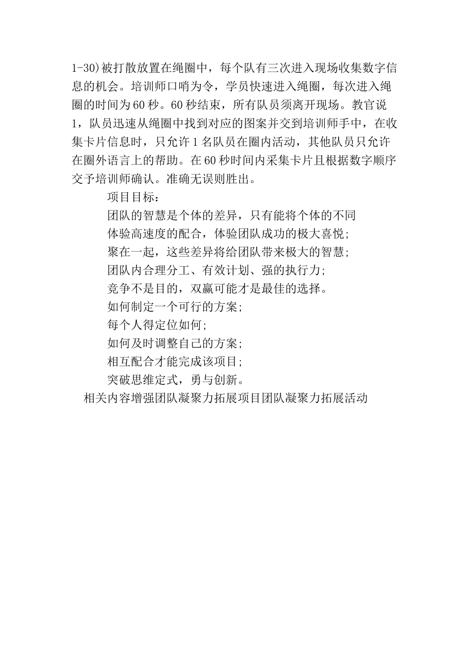 团队凝聚力拓展项目_第3页