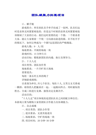 团队凝聚力拓展项目