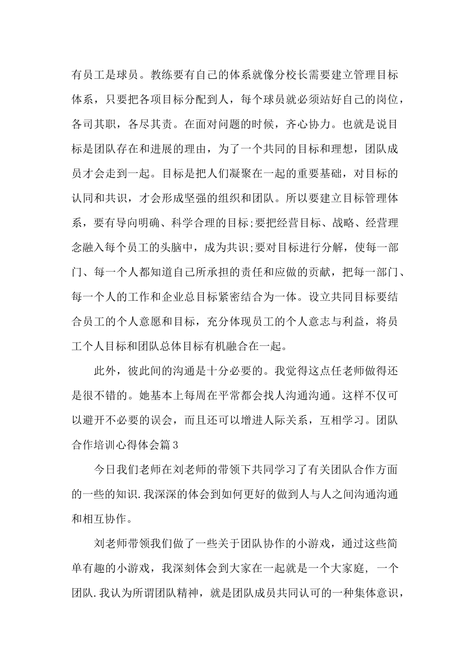 团队合作培训心得体会_第3页