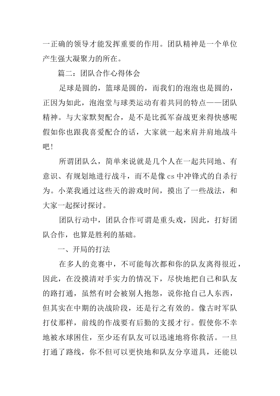 团队合作的心得五篇_第2页