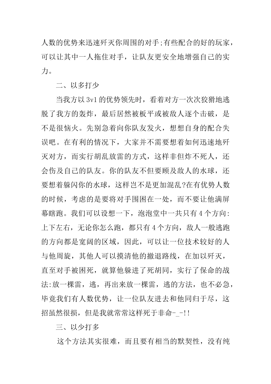 团队合作的心得五篇_第3页