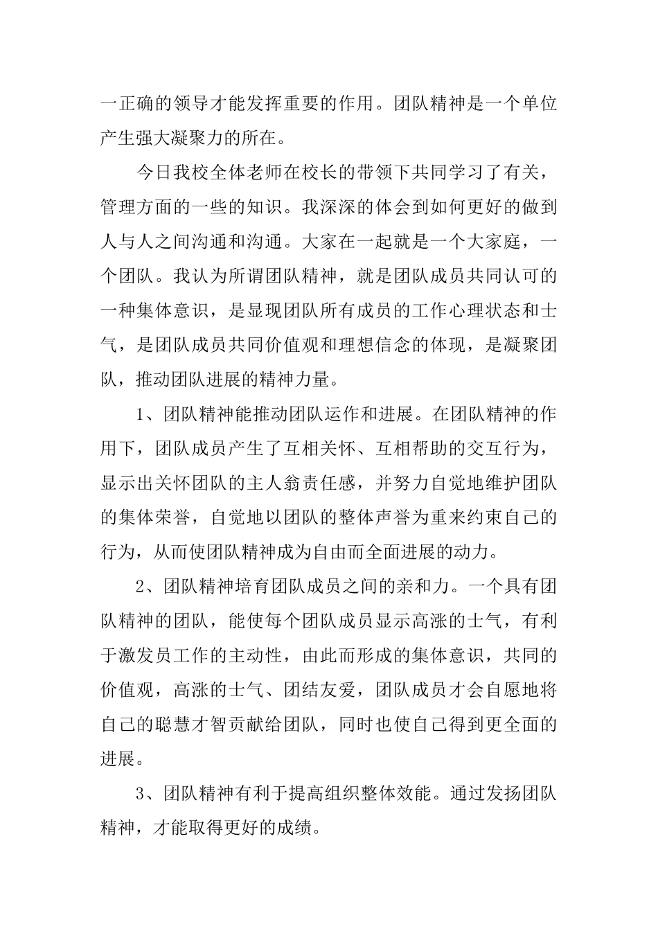 团队合作精神学习心得体会_第2页