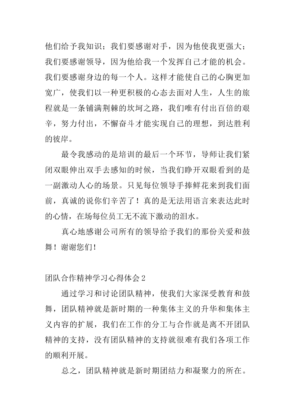 团队合作精神学习心得体会4篇_第2页