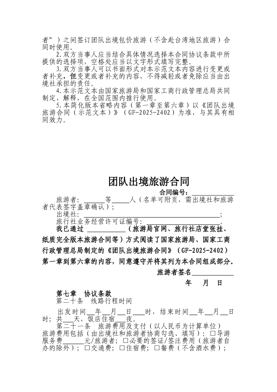 团队出境旅游合同_第2页