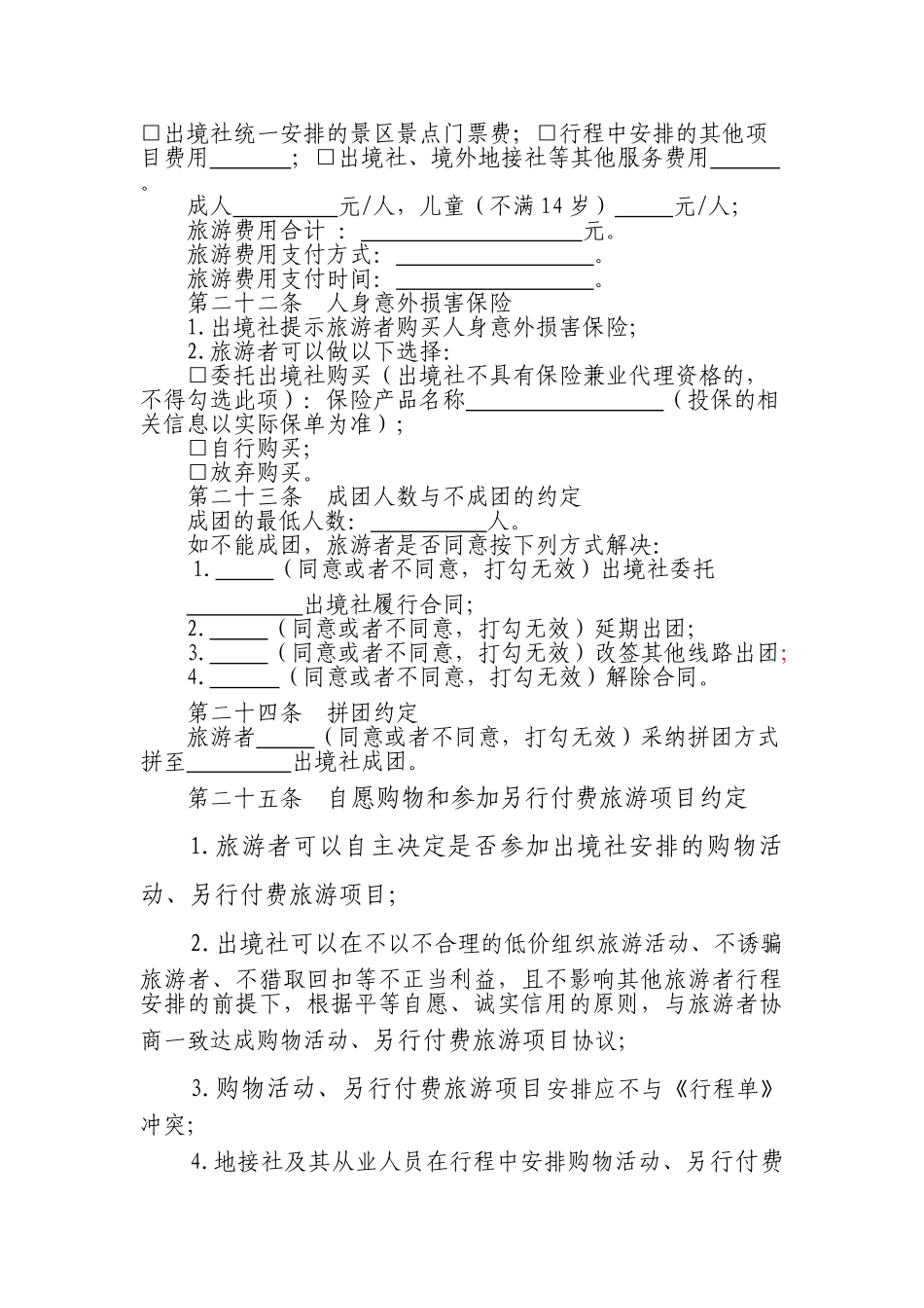 团队出境旅游合同_第3页