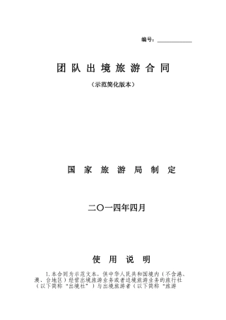 团队出境旅游合同