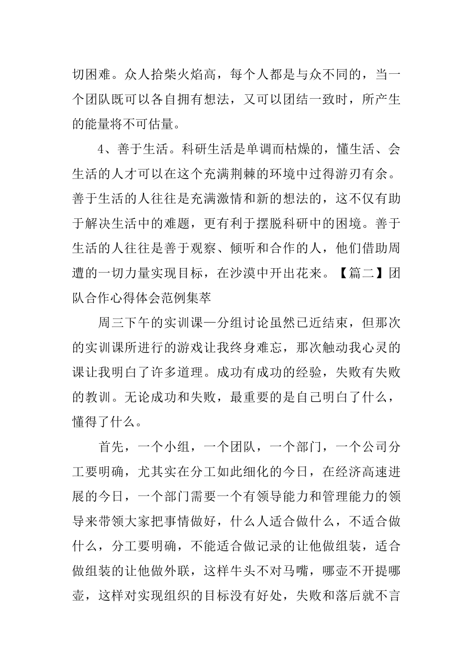 团队合作心得体会范例集萃_第2页