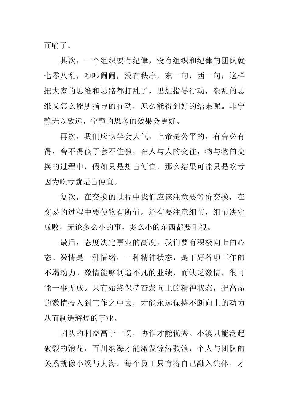 团队合作心得体会范例集萃_第3页