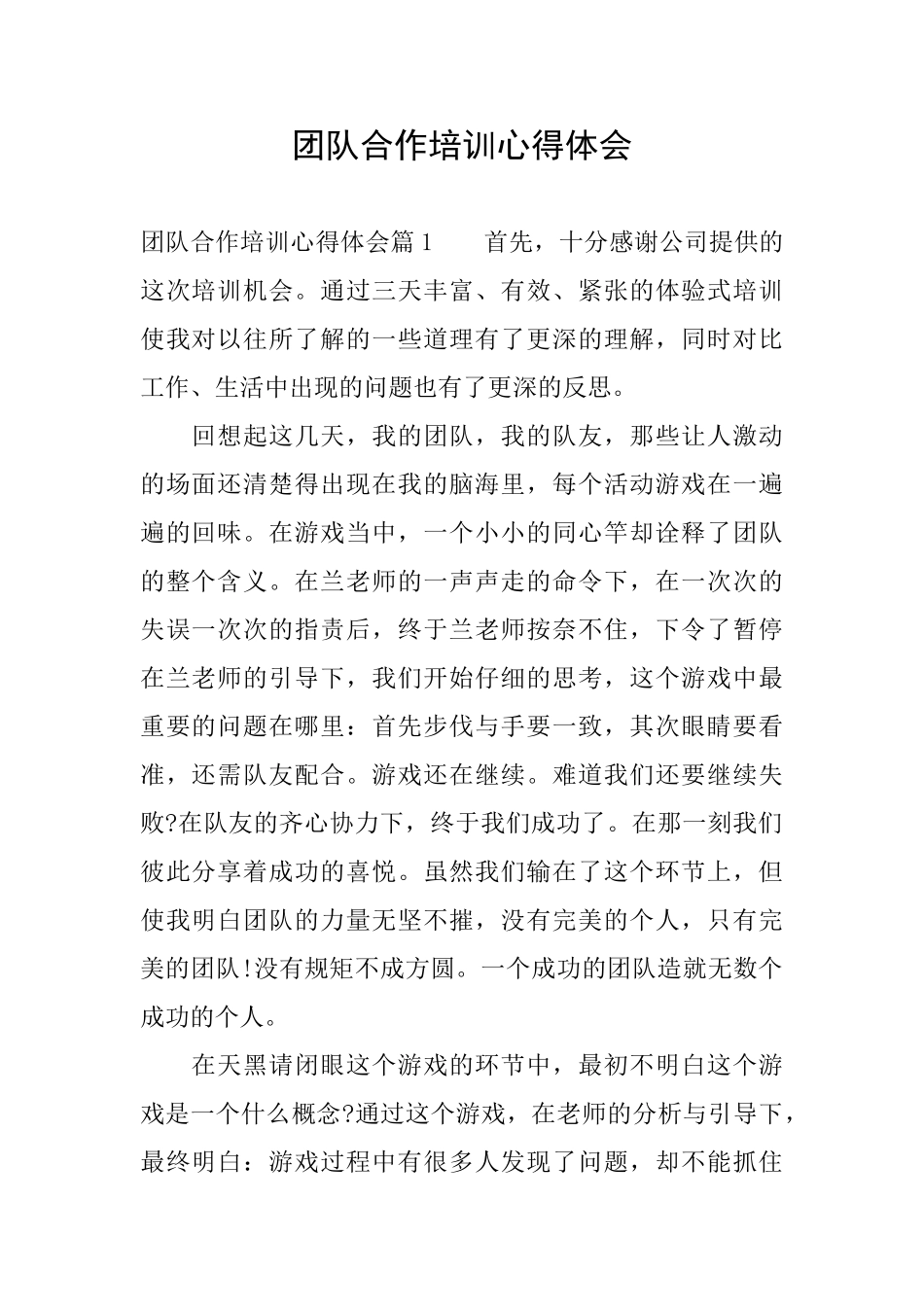 团队合作培训心得体会_第1页