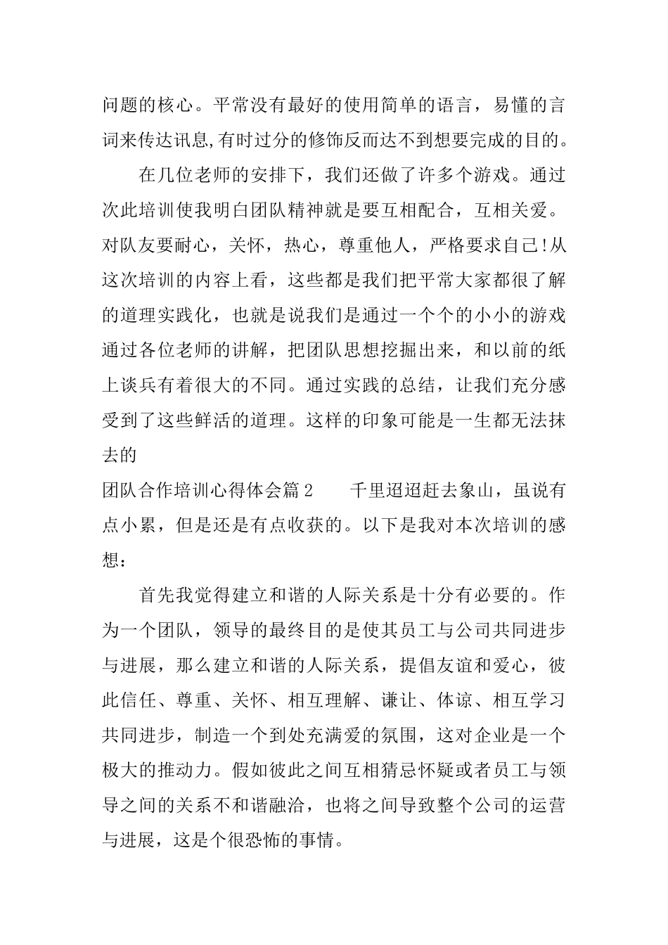 团队合作培训心得体会_第2页