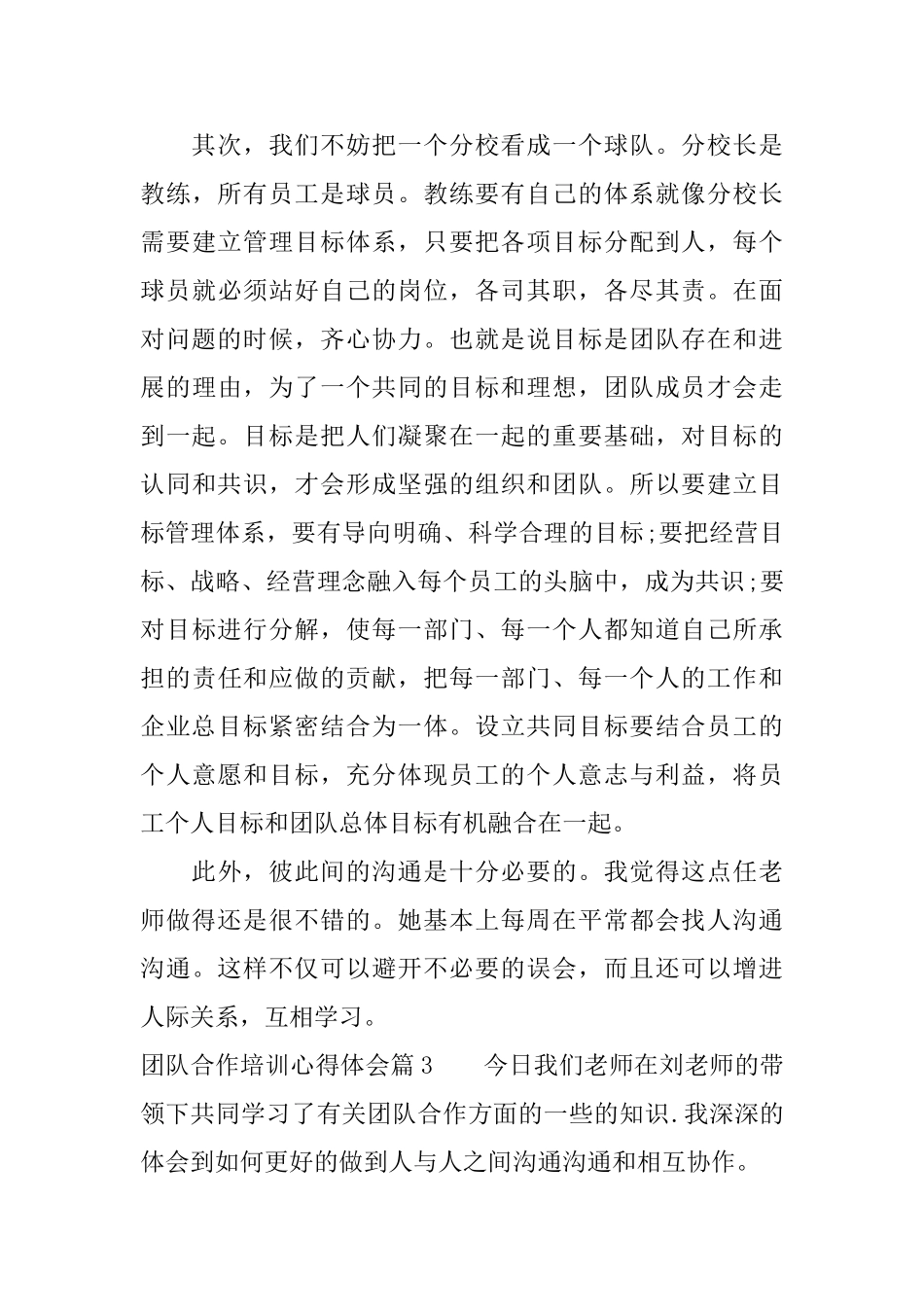团队合作培训心得体会_第3页