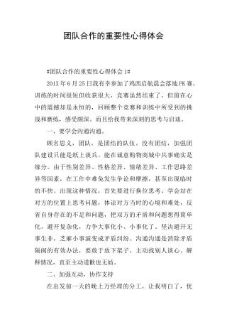 团队合作的重要性心得体会