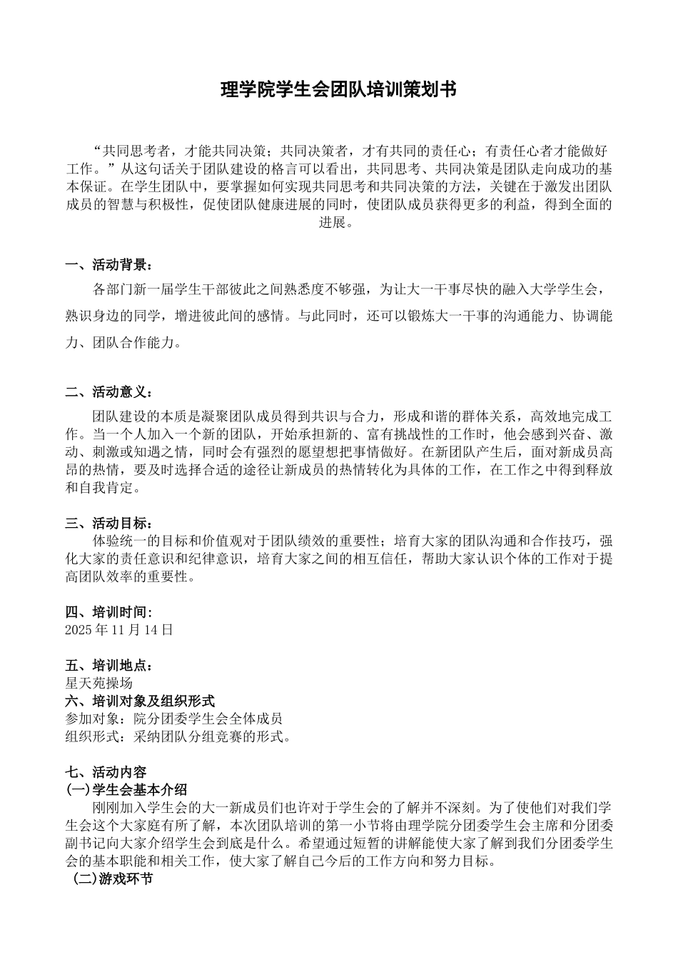 团队培训方案_第1页