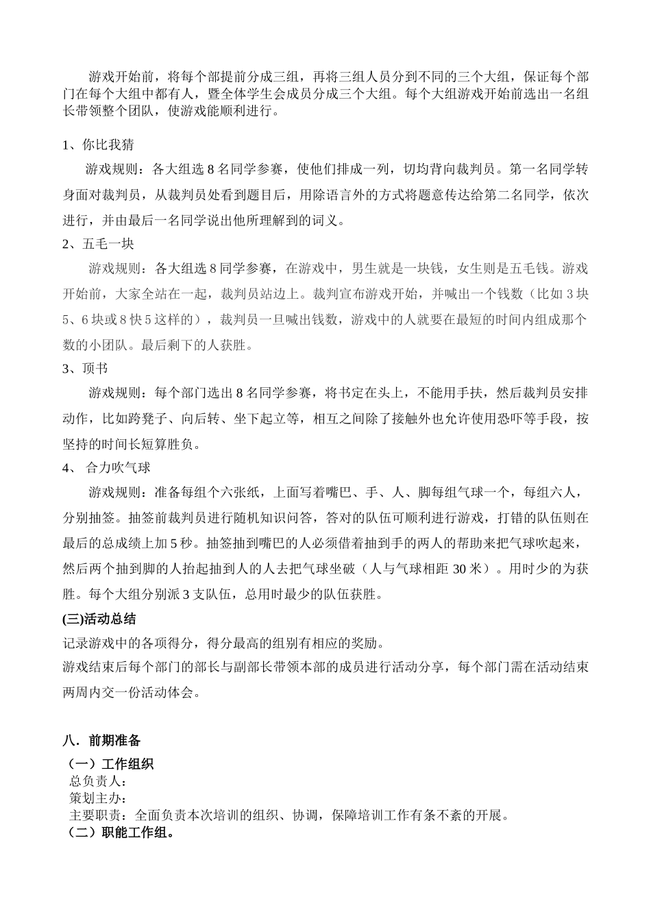 团队培训方案_第2页