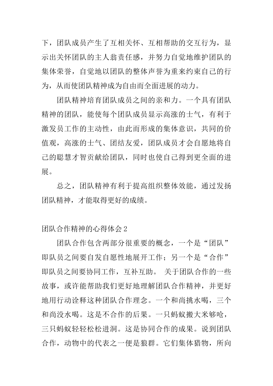 团队合作精神的心得体会5篇_第2页