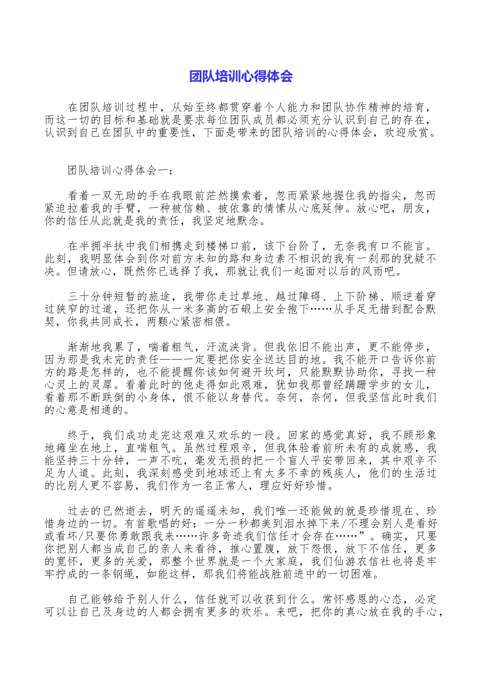 团队培训心得体会_第1页