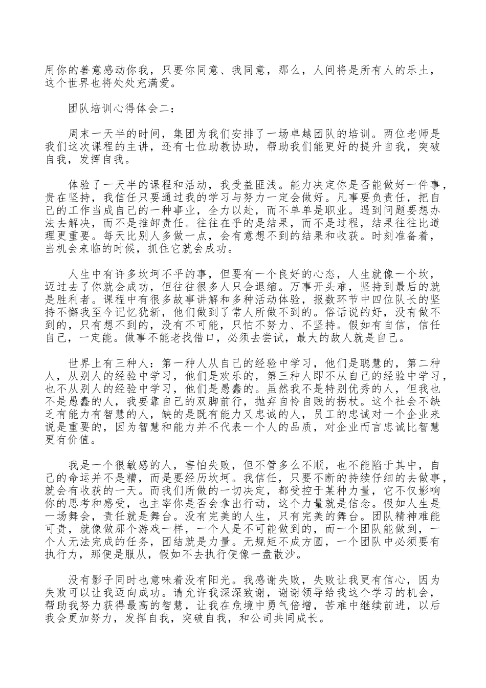 团队培训心得体会_第2页