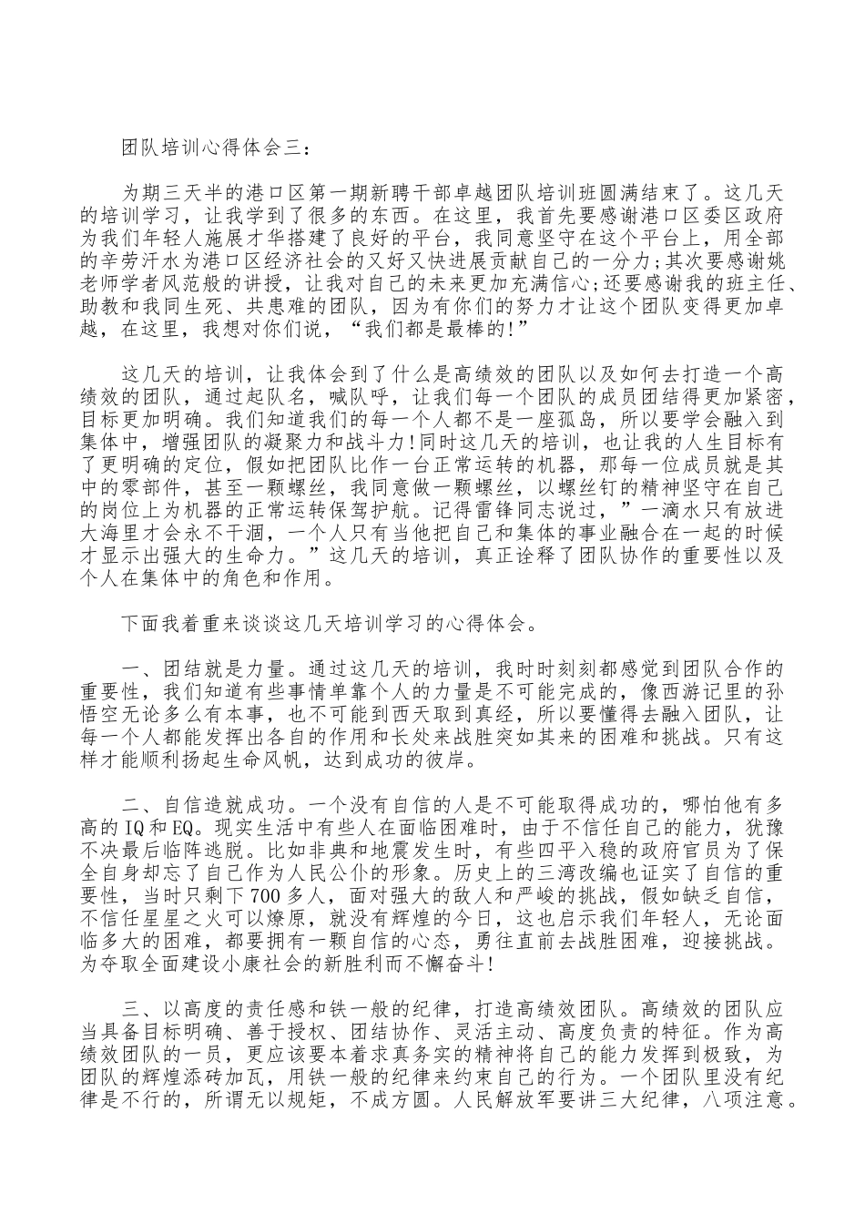 团队培训心得体会_第3页