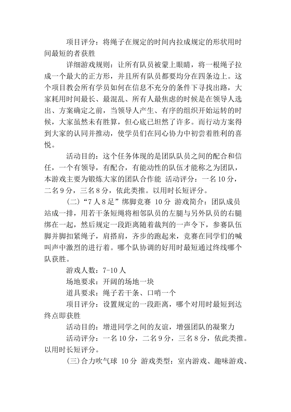 团队室外拓展训练项目_第2页