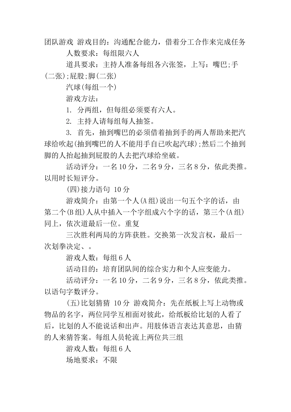 团队室外拓展训练项目_第3页