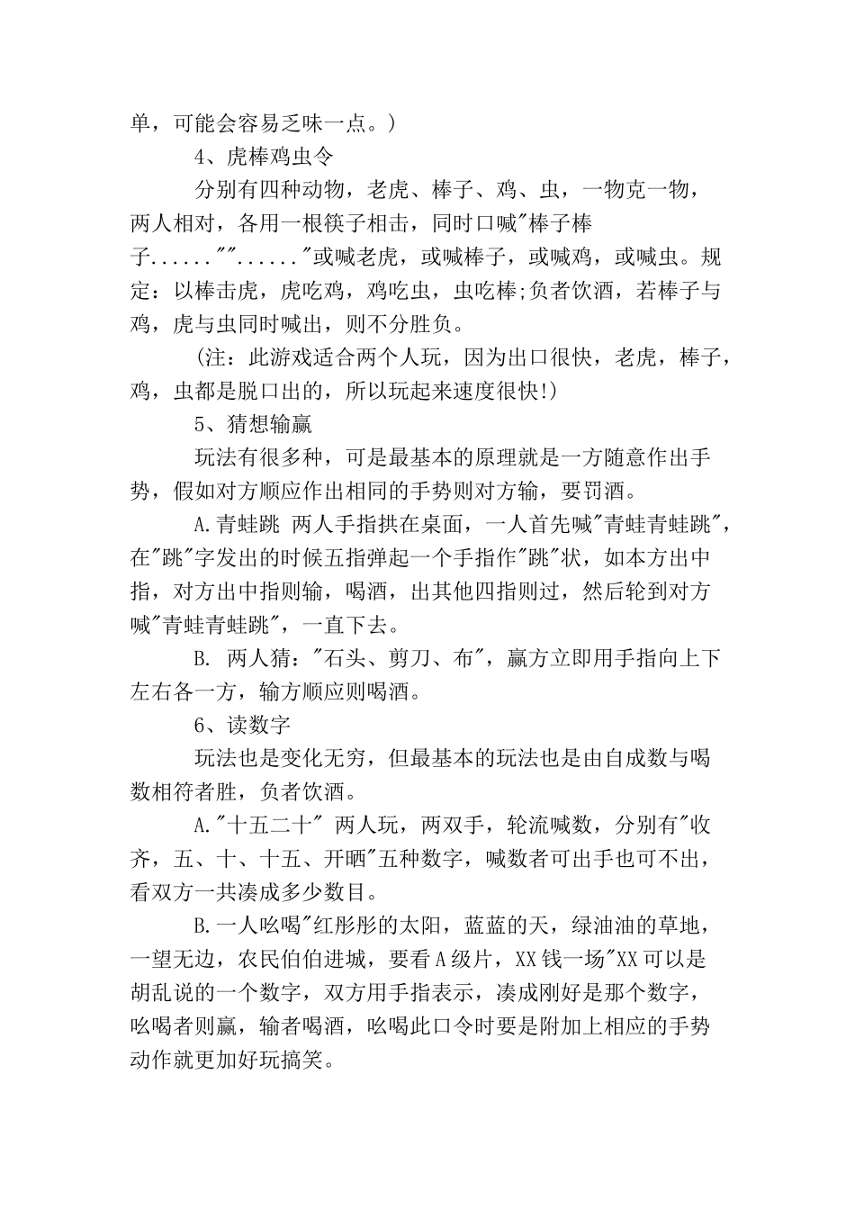 团队室内拓展游戏_第2页