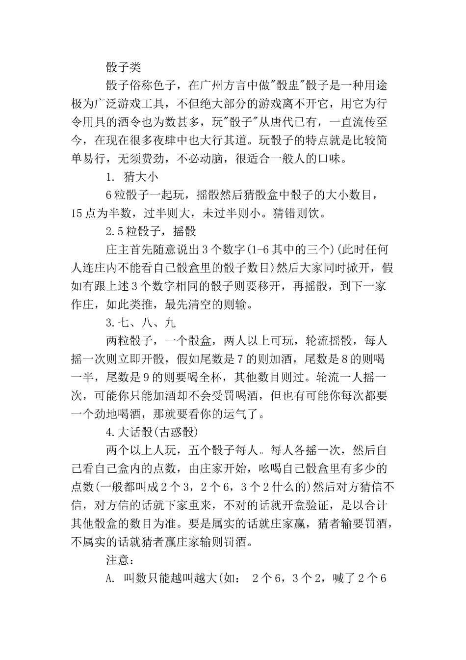 团队室内拓展游戏_第3页