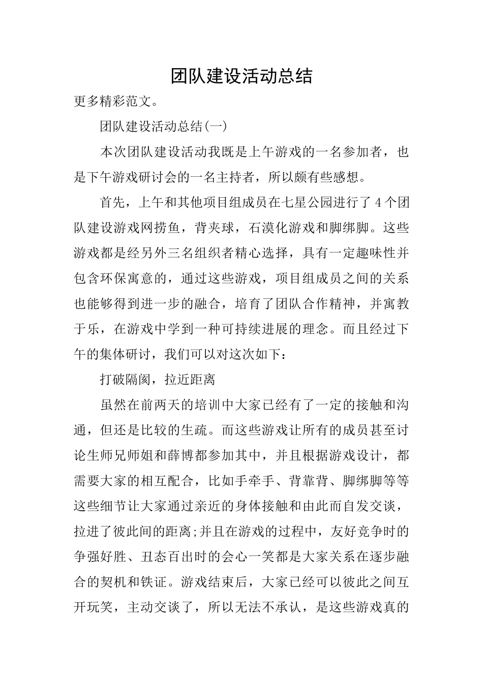 团队建设活动总结_第1页