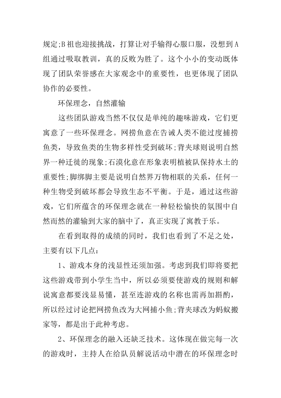 团队建设活动总结_第3页