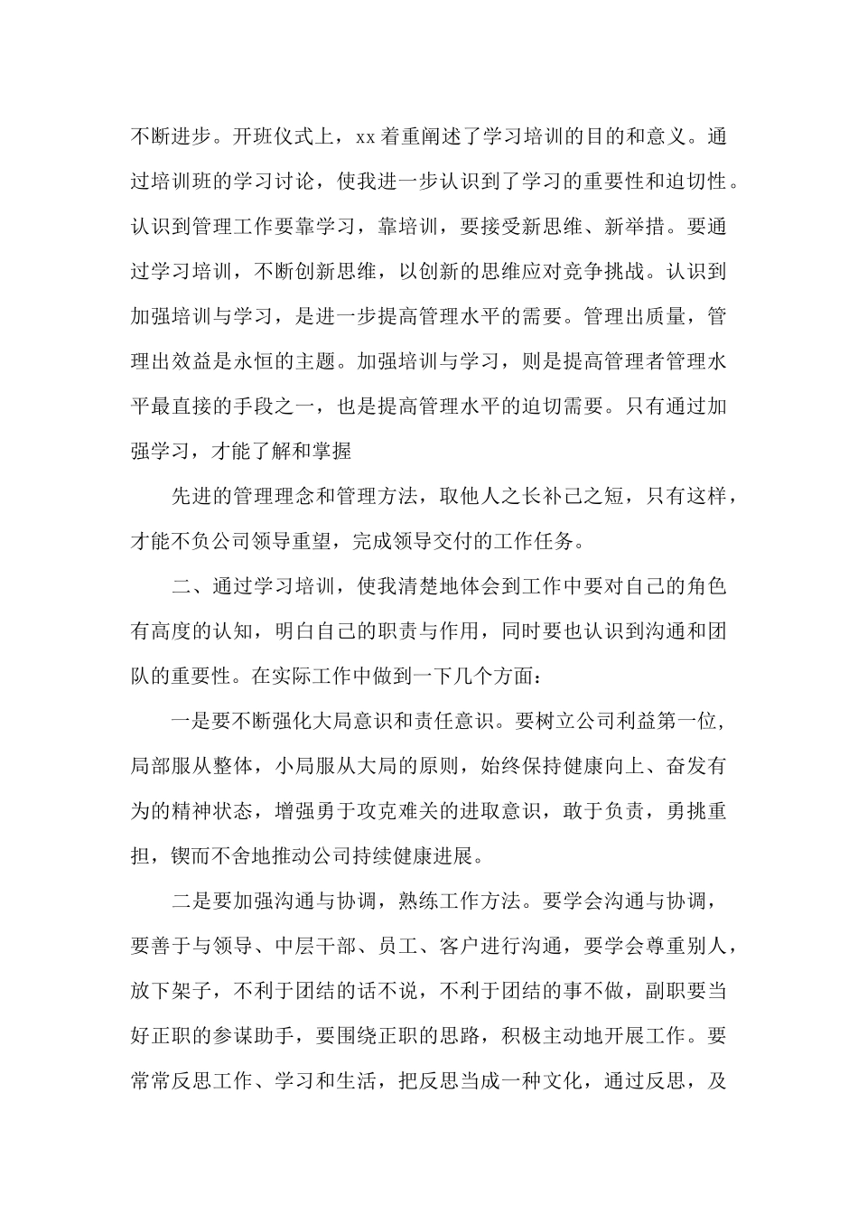 团队培训心得体会怎么写_第2页