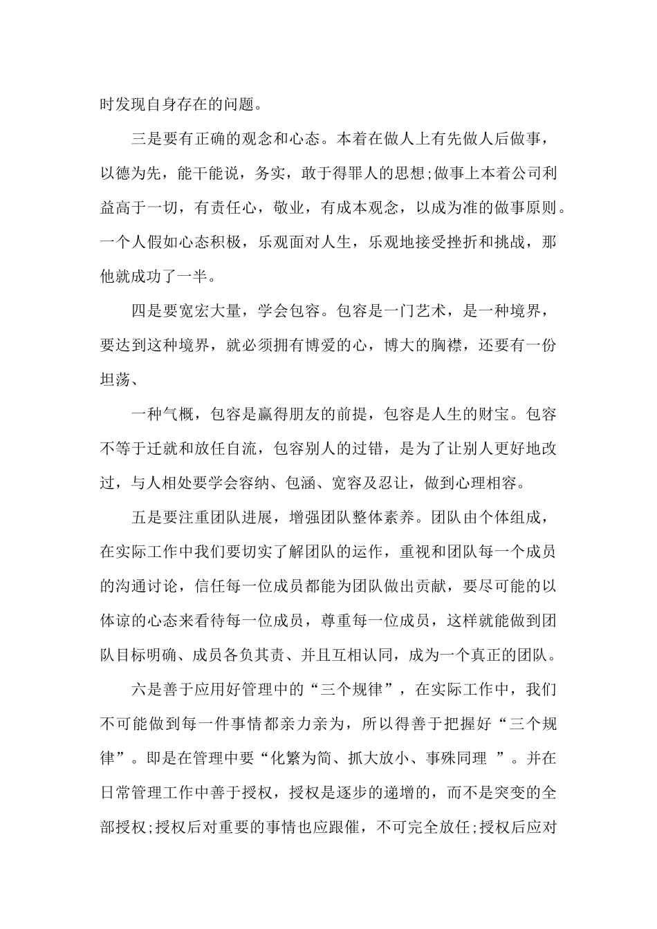 团队培训心得体会怎么写_第3页