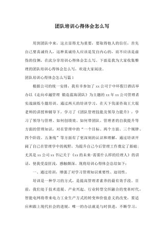 团队培训心得体会怎么写