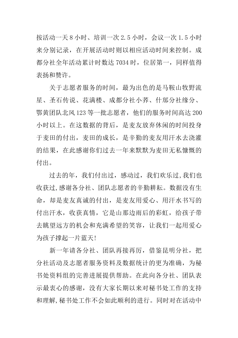 团队感谢信格式范文_第2页