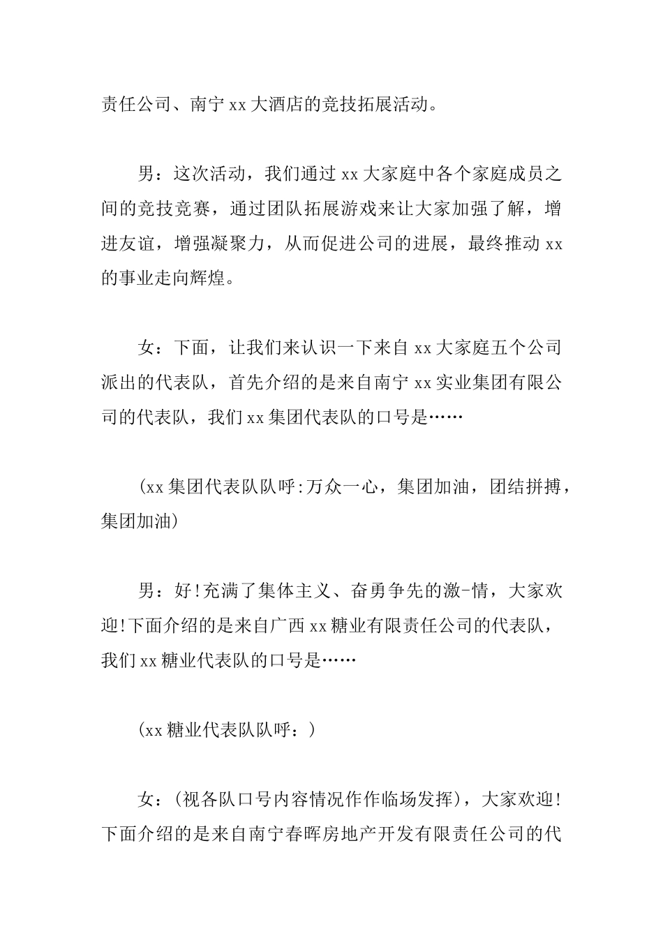 团队户外活动主持词模板_第2页