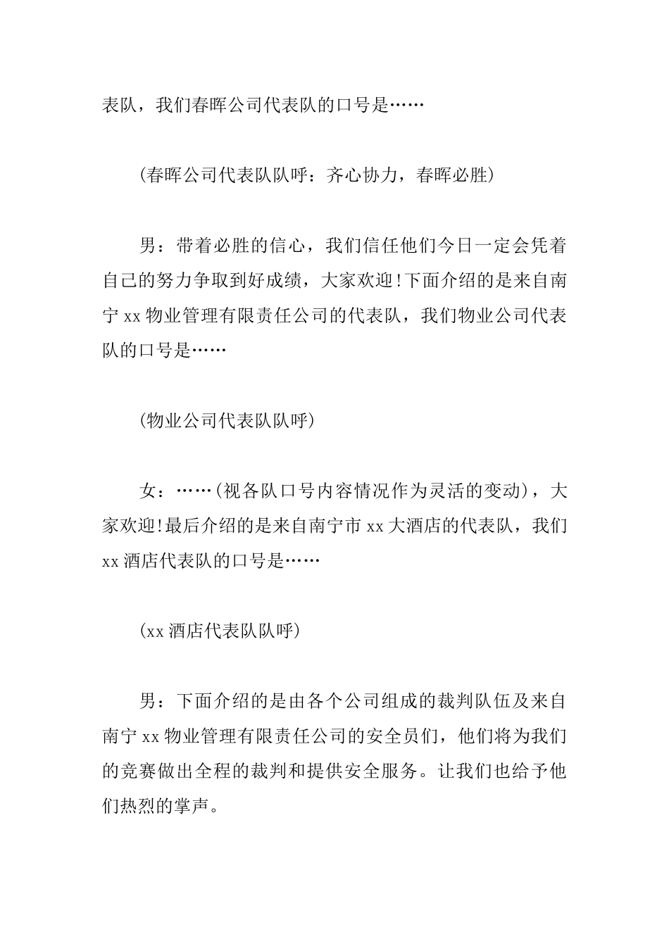 团队户外活动主持词模板_第3页