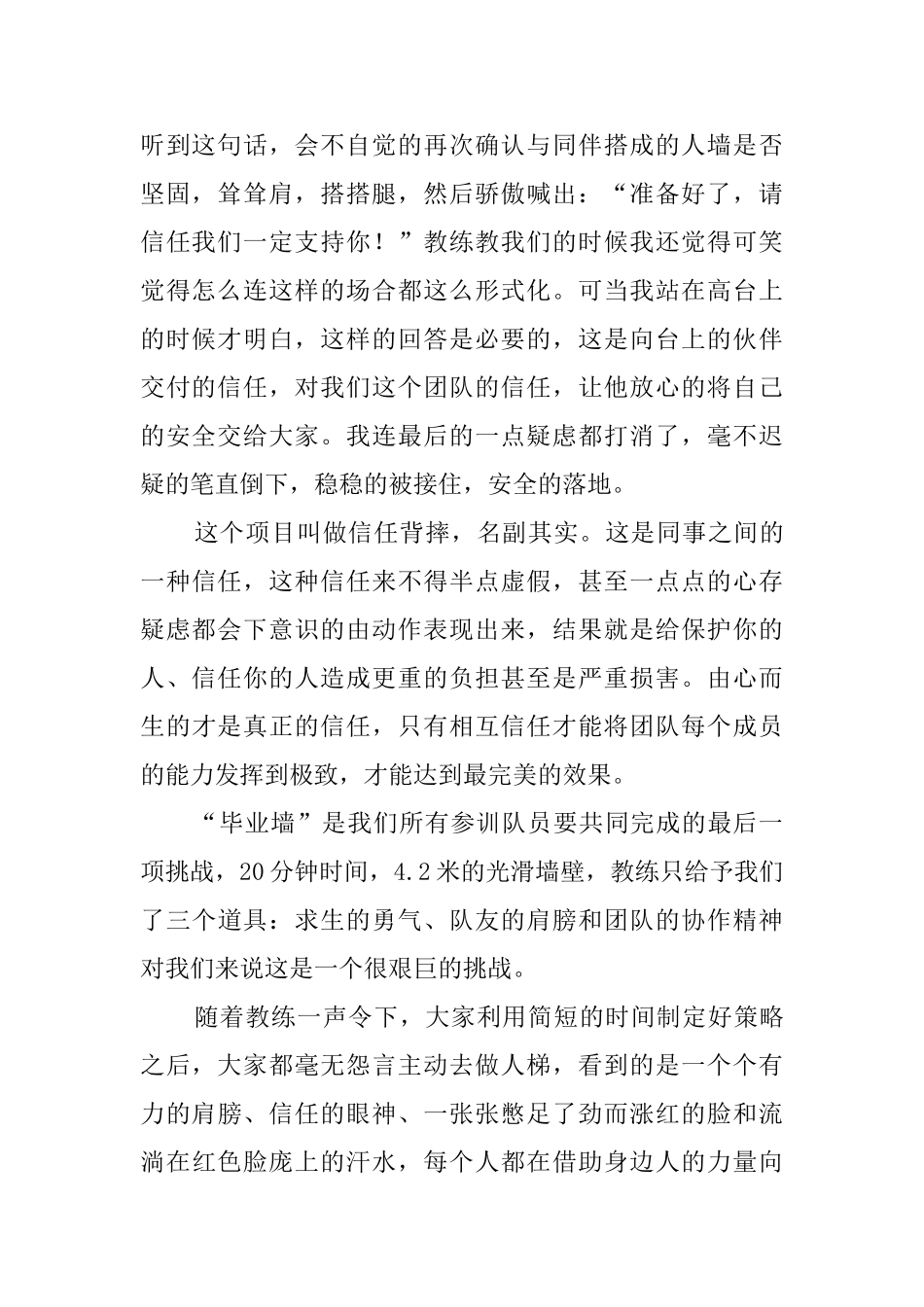 团队拓展培训后心得体会_第2页