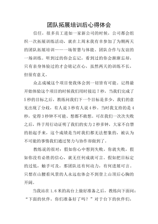 团队拓展培训后心得体会