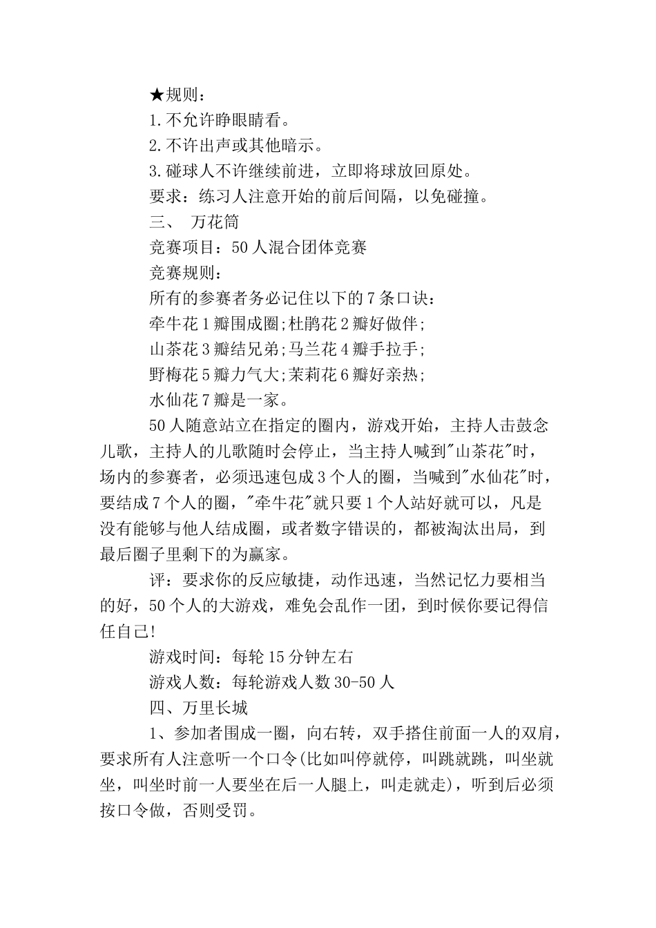 团队拓展小游戏推荐_第2页