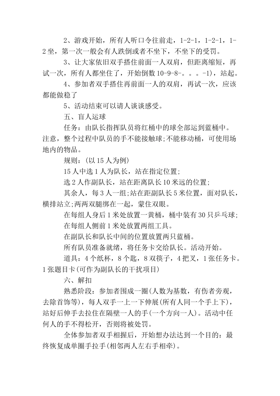 团队拓展小游戏推荐_第3页