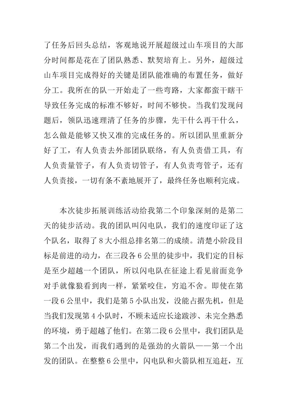 团队徒步心得体会汇集_第2页