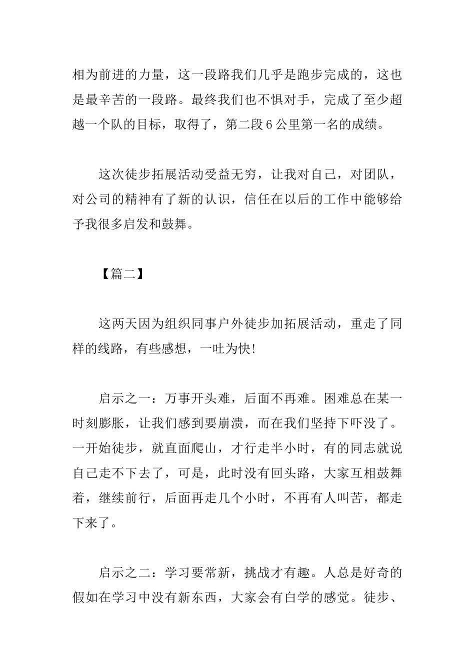 团队徒步心得体会汇集_第3页